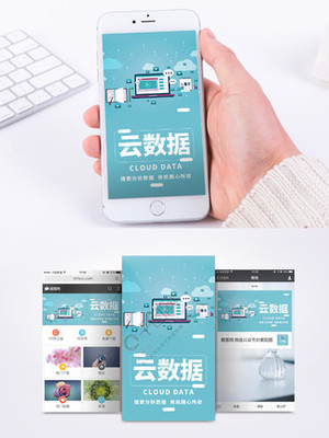 大數據圖片產品發布圖片免費下載